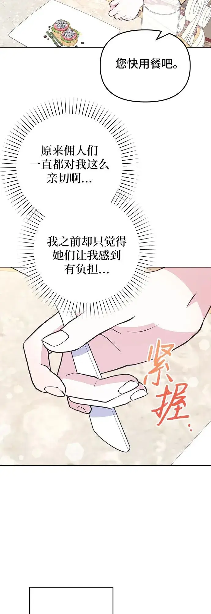 漫画《嫁给了野兽公爵》第6话第59张图