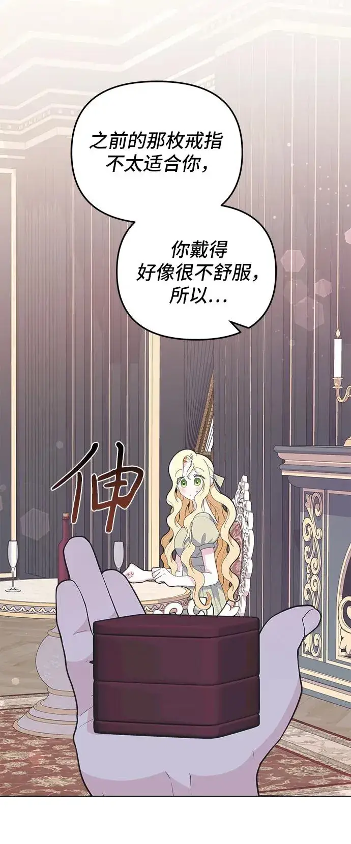 漫画《嫁给了野兽公爵》第6话第6张图