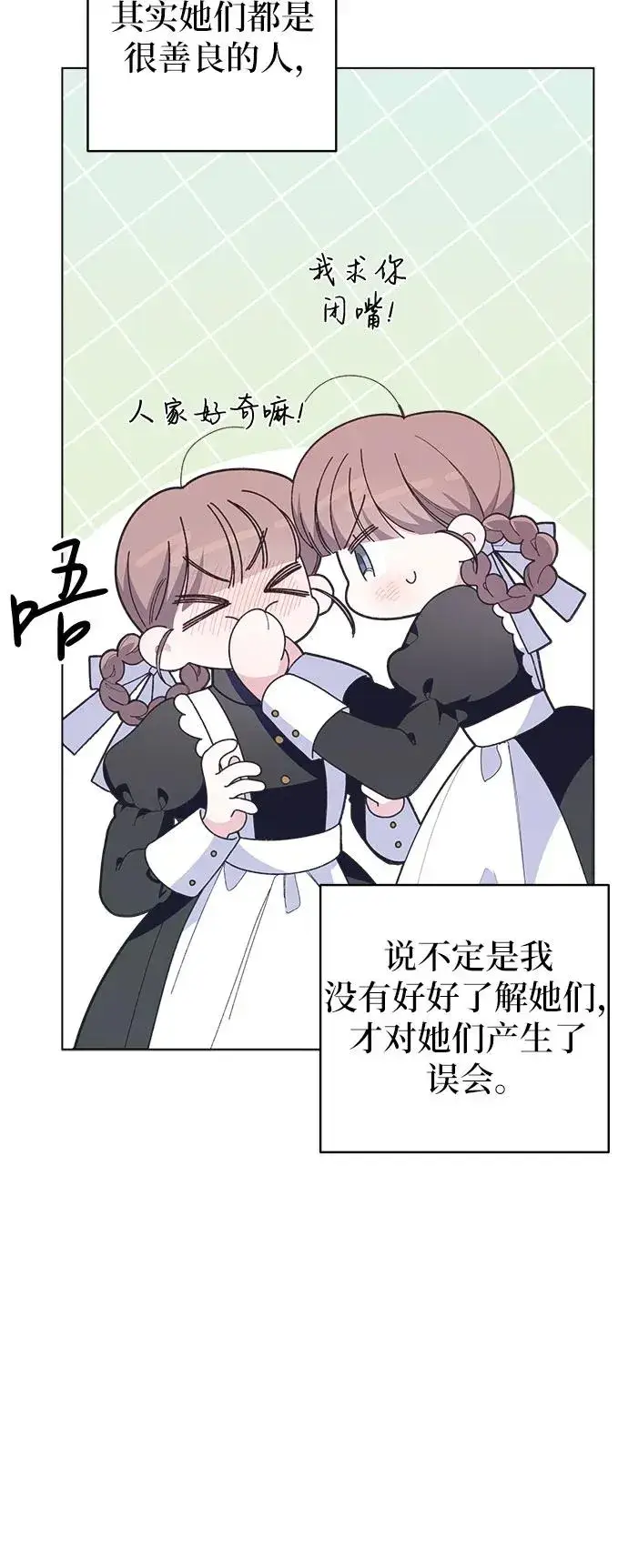 漫画《嫁给了野兽公爵》第6话第60张图