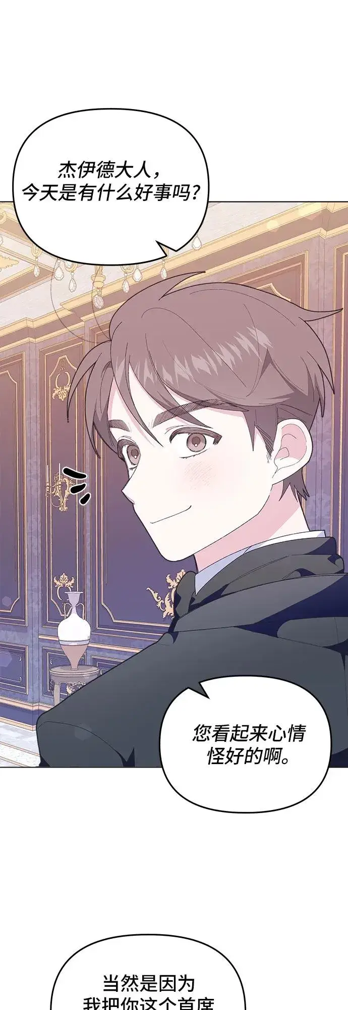 漫画《嫁给了野兽公爵》第6话第65张图