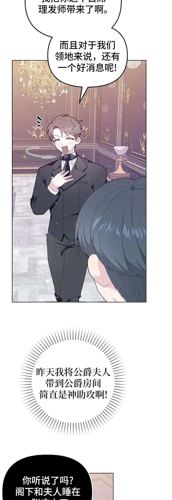 漫画《嫁给了野兽公爵》第6话第66张图