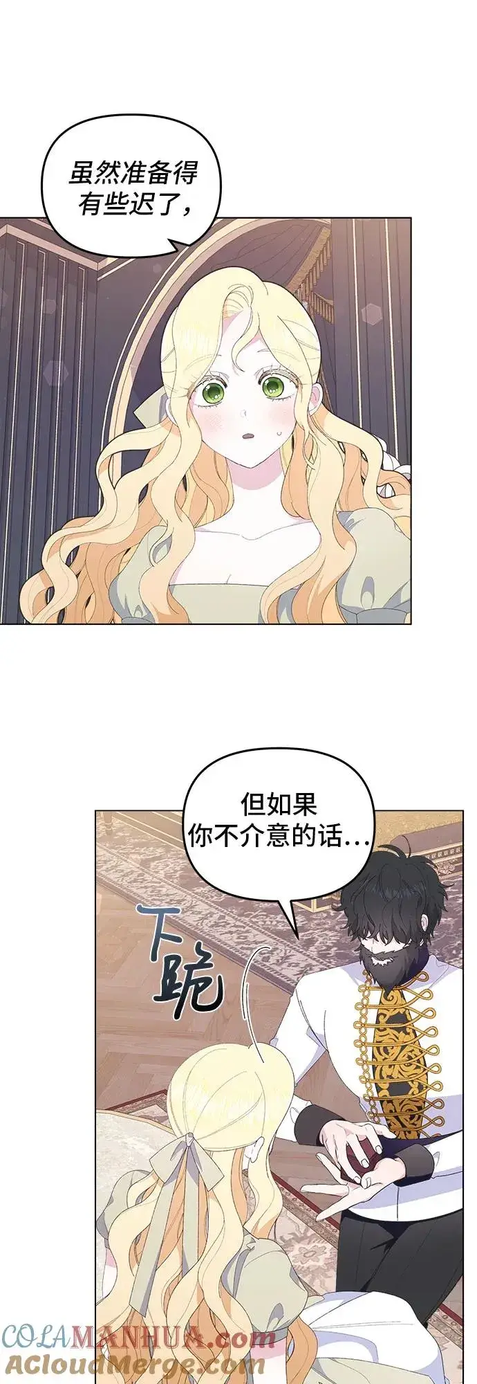 漫画《嫁给了野兽公爵》第6话第7张图