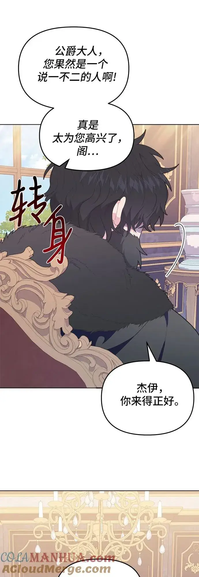 漫画《嫁给了野兽公爵》第6话第70张图
