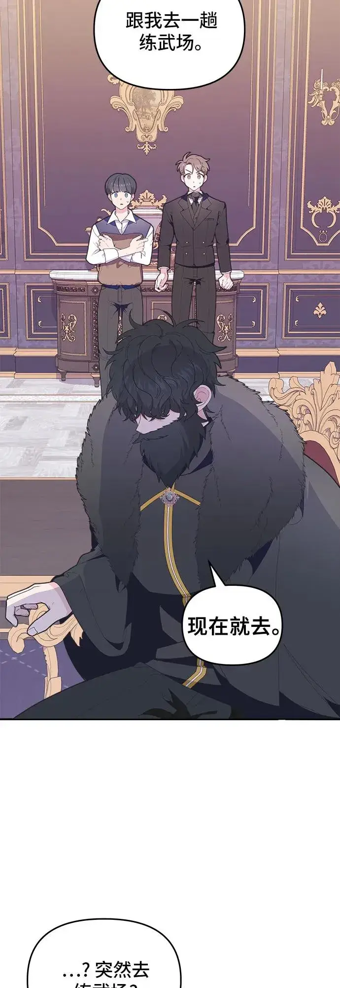 漫画《嫁给了野兽公爵》第6话第71张图
