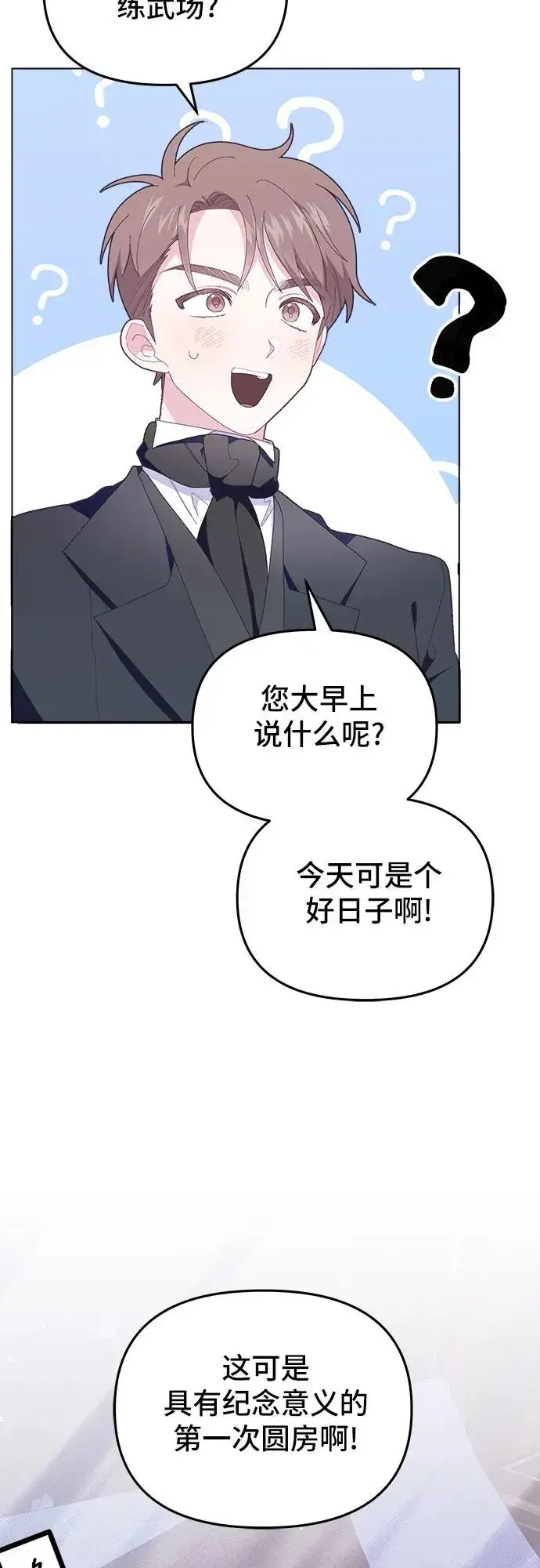 漫画《嫁给了野兽公爵》第6话第72张图