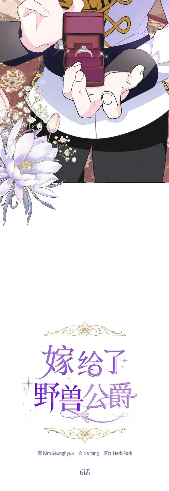 漫画《嫁给了野兽公爵》第6话第9张图