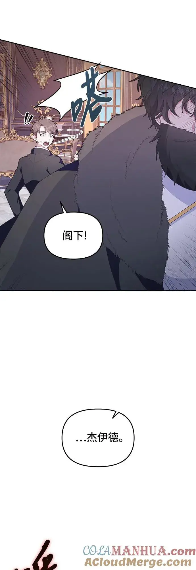漫画《嫁给了野兽公爵》第7话第10张图