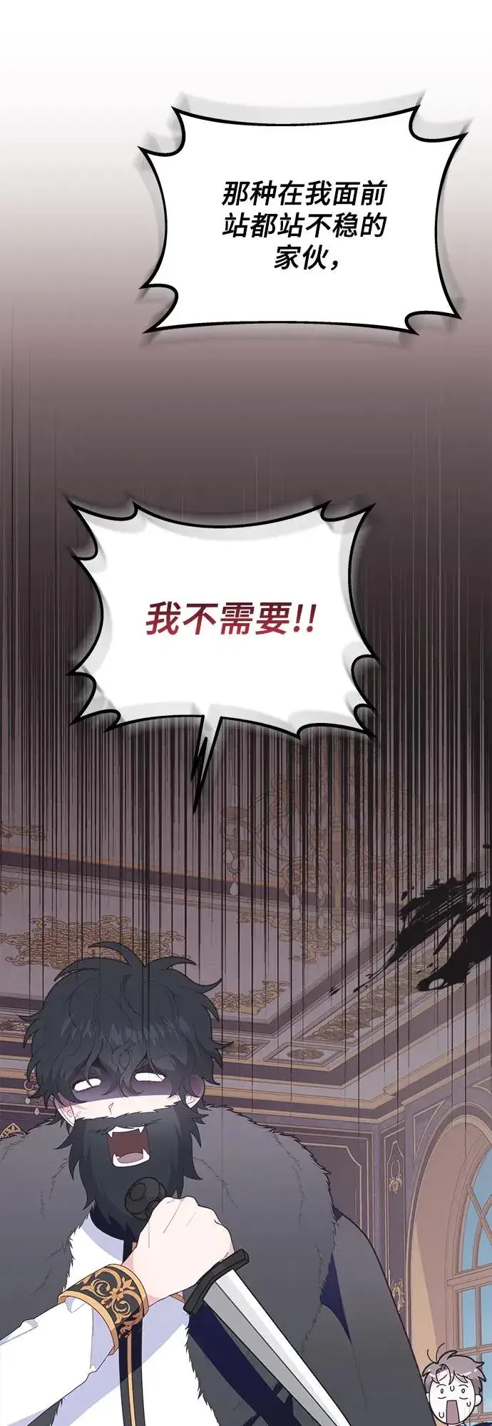 漫画《嫁给了野兽公爵》第7话第12张图