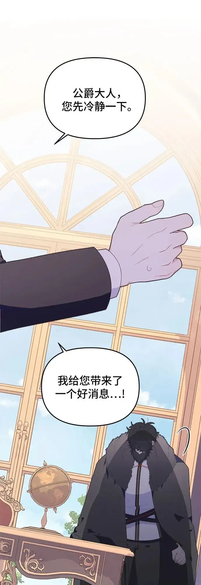 漫画《嫁给了野兽公爵》第7话第2张图