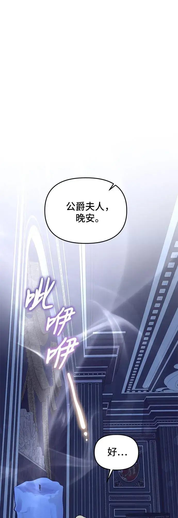 漫画《嫁给了野兽公爵》第7话第20张图