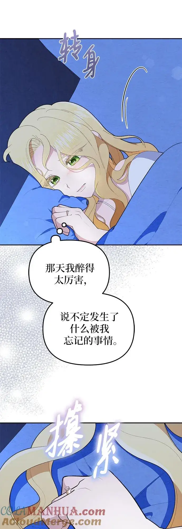 漫画《嫁给了野兽公爵》第7话第22张图