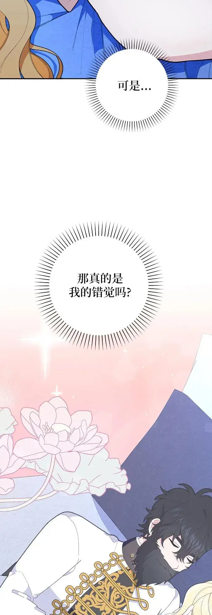 漫画《嫁给了野兽公爵》第7话第23张图