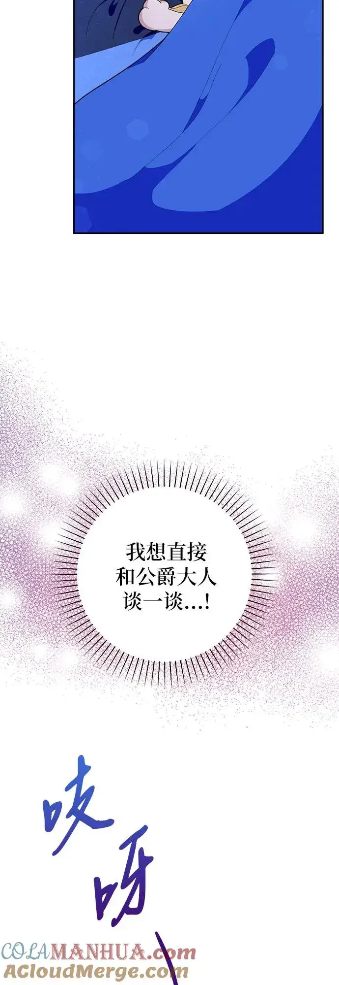 漫画《嫁给了野兽公爵》第7话第25张图