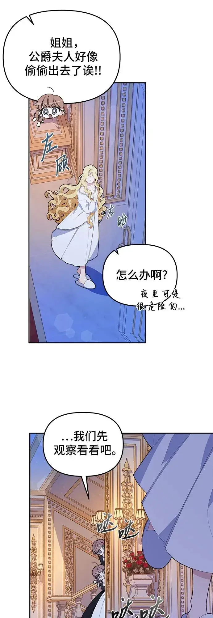漫画《嫁给了野兽公爵》第7话第27张图