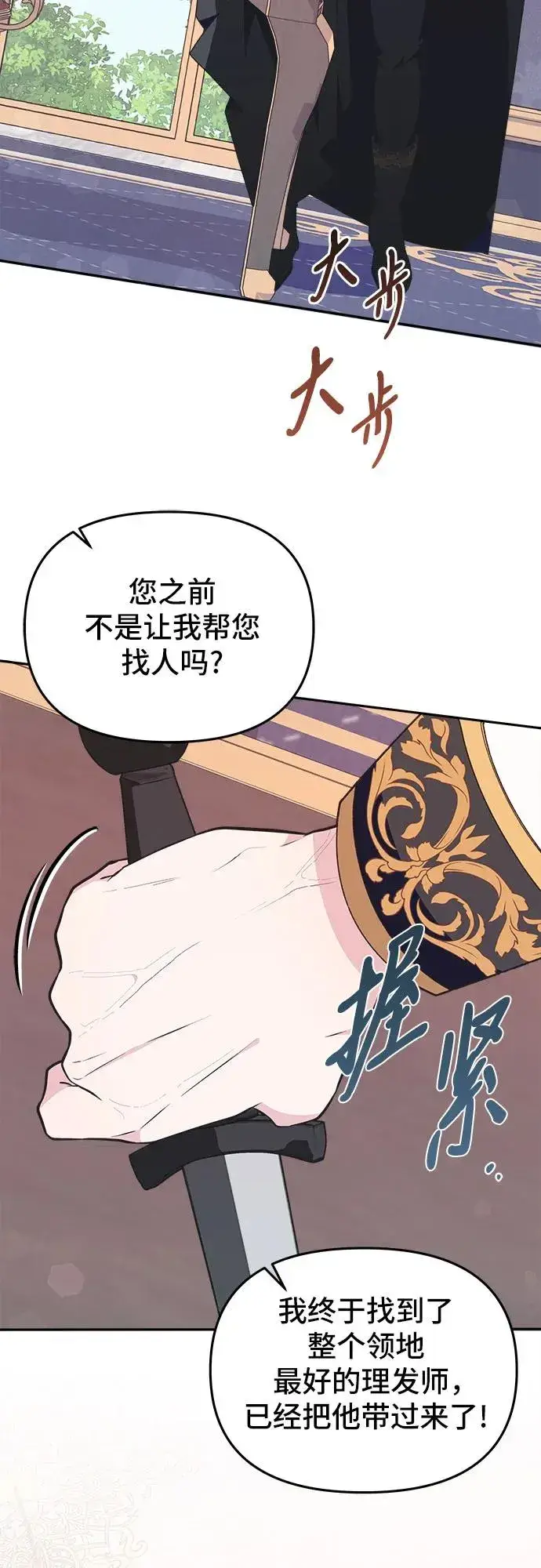 漫画《嫁给了野兽公爵》第7话第3张图