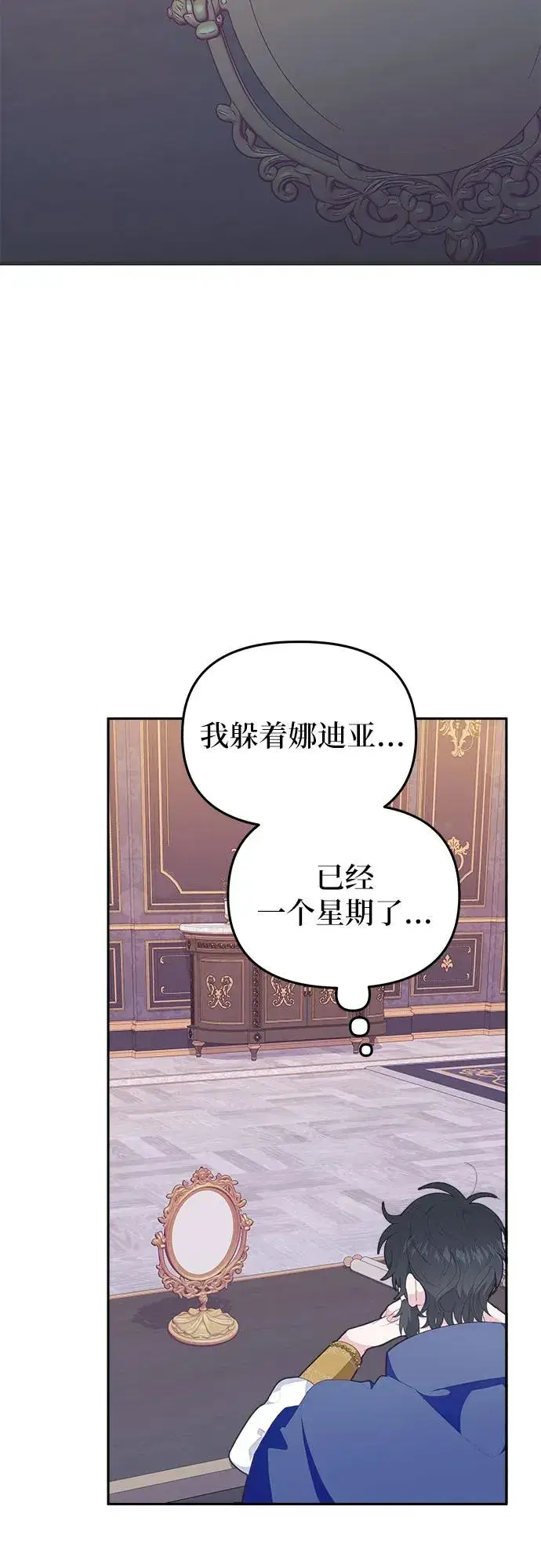 漫画《嫁给了野兽公爵》第7话第30张图