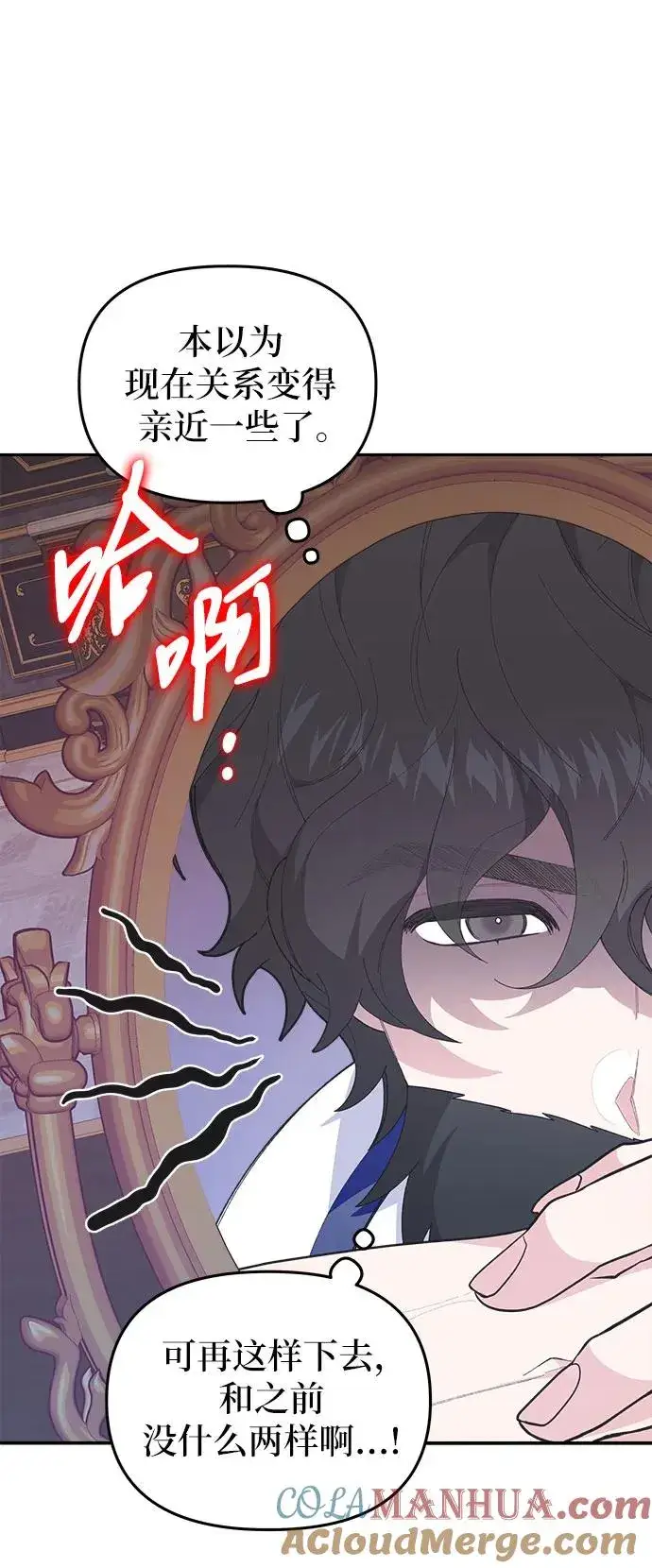 漫画《嫁给了野兽公爵》第7话第31张图