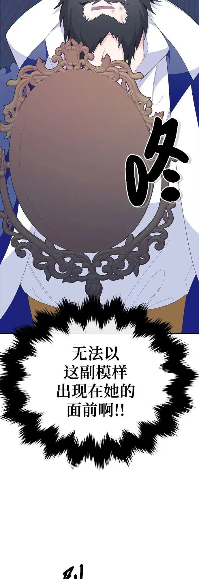 漫画《嫁给了野兽公爵》第7话第33张图
