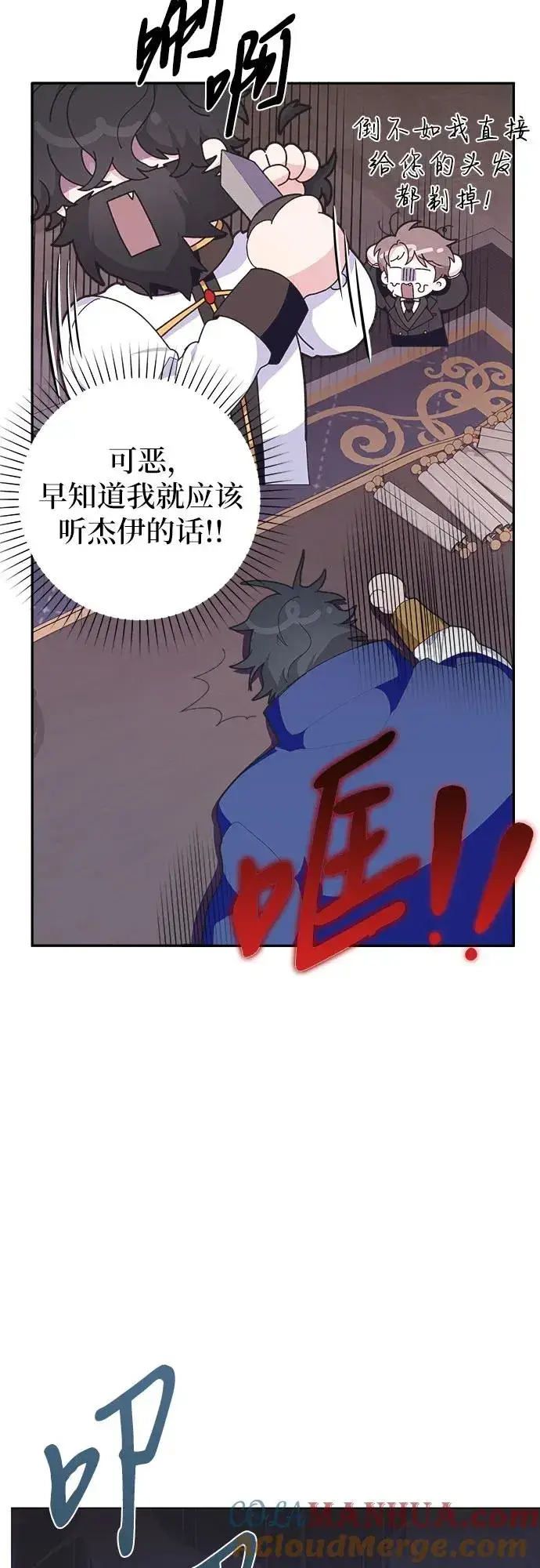 漫画《嫁给了野兽公爵》第7话第34张图