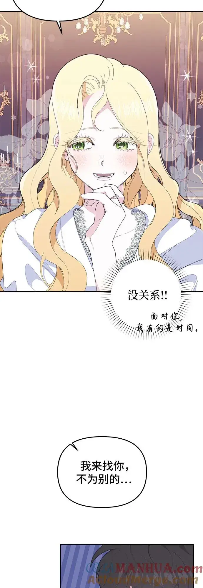 漫画《嫁给了野兽公爵》第7话第40张图
