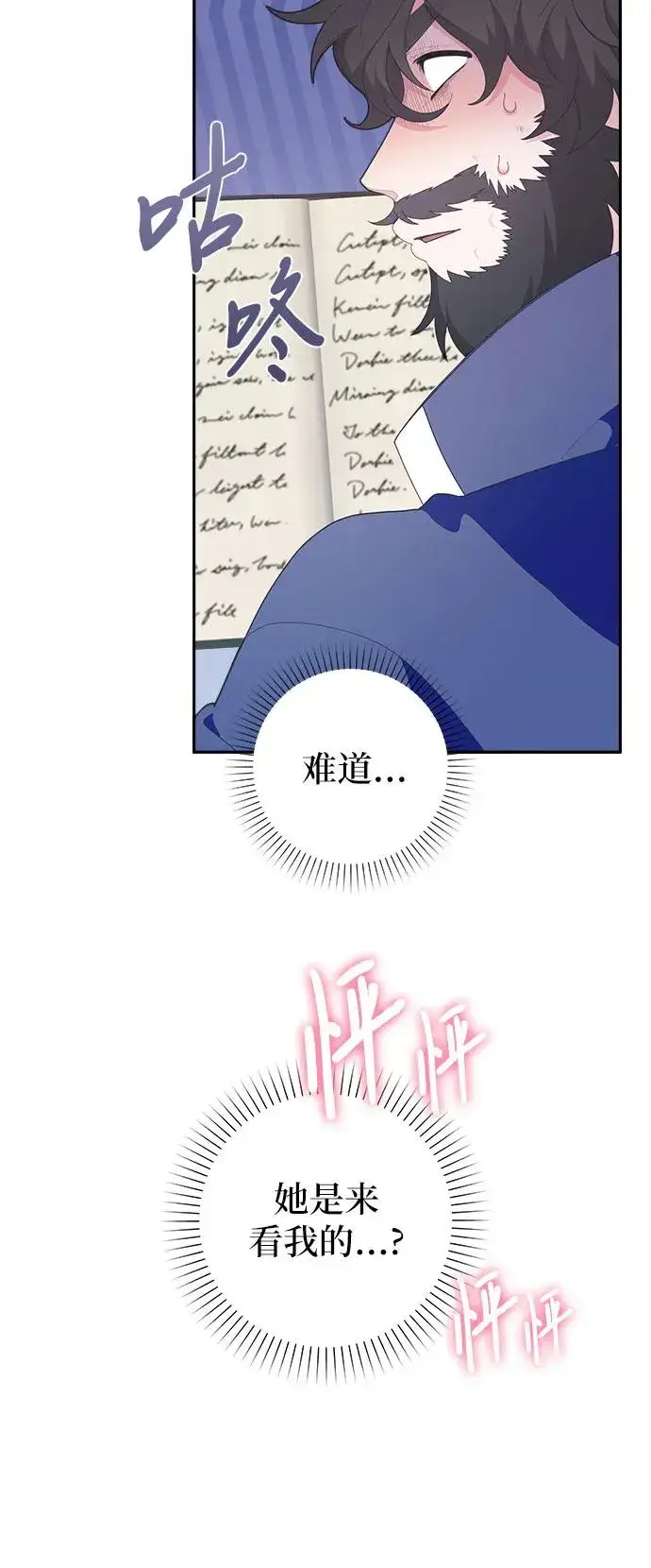 漫画《嫁给了野兽公爵》第7话第41张图