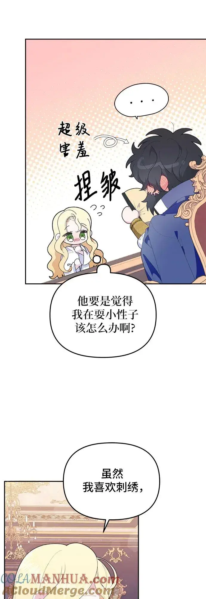 漫画《嫁给了野兽公爵》第7话第43张图
