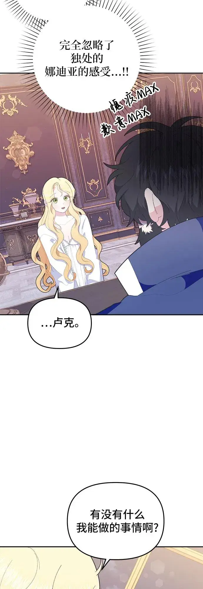 漫画《嫁给了野兽公爵》第7话第48张图