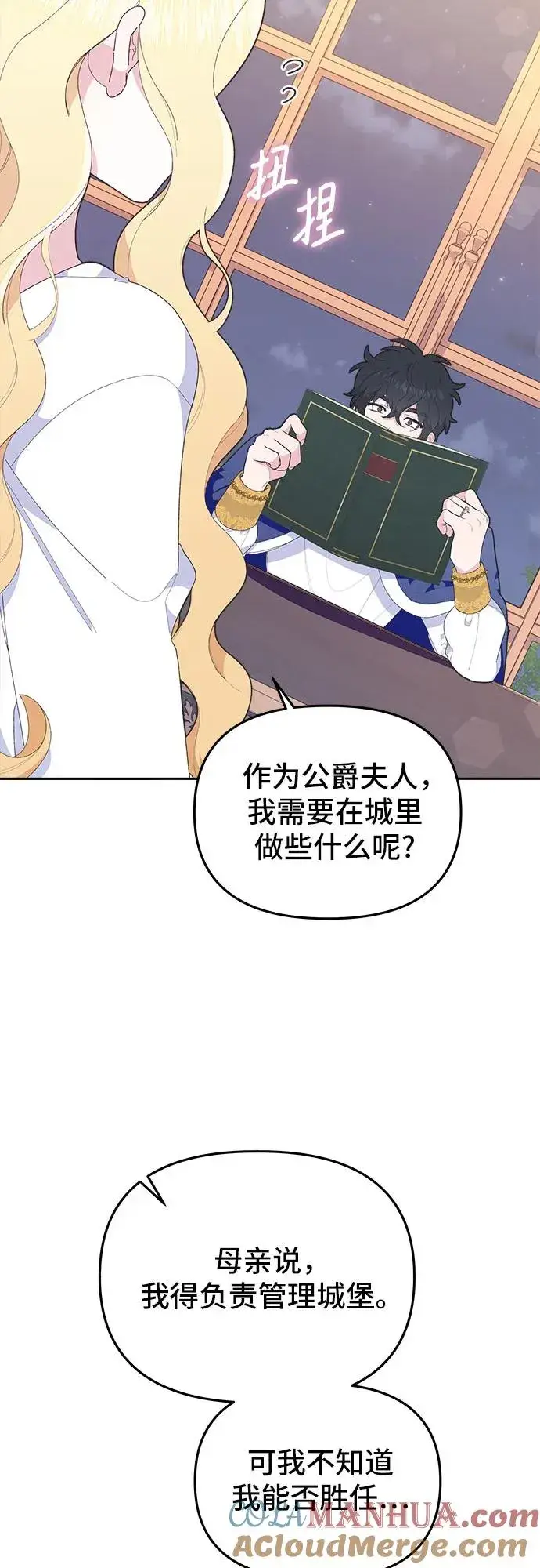 漫画《嫁给了野兽公爵》第7话第49张图