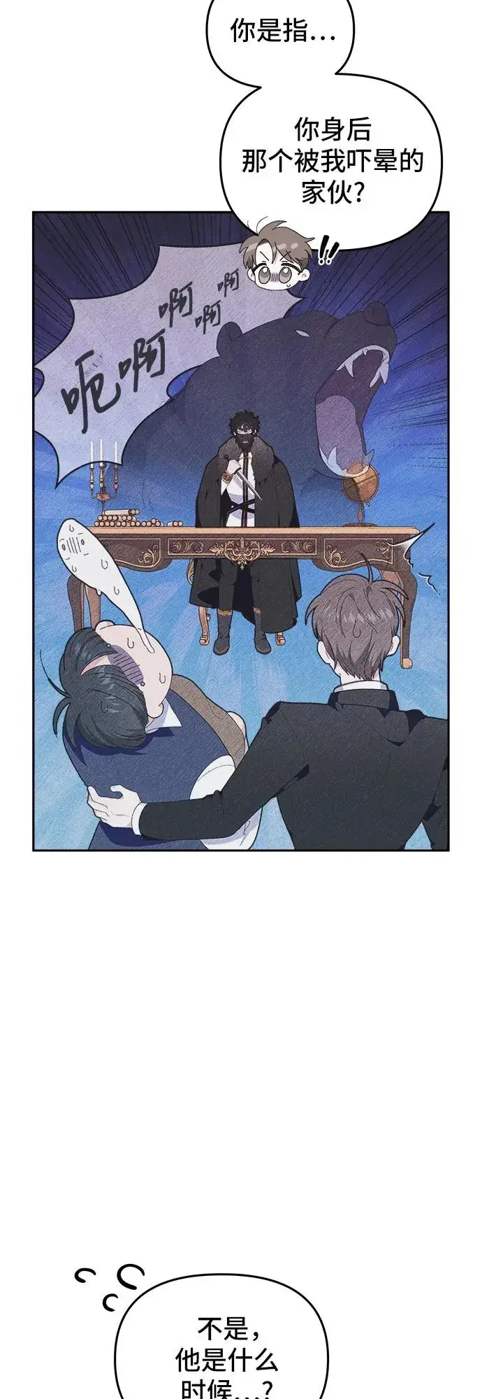 漫画《嫁给了野兽公爵》第7话第5张图
