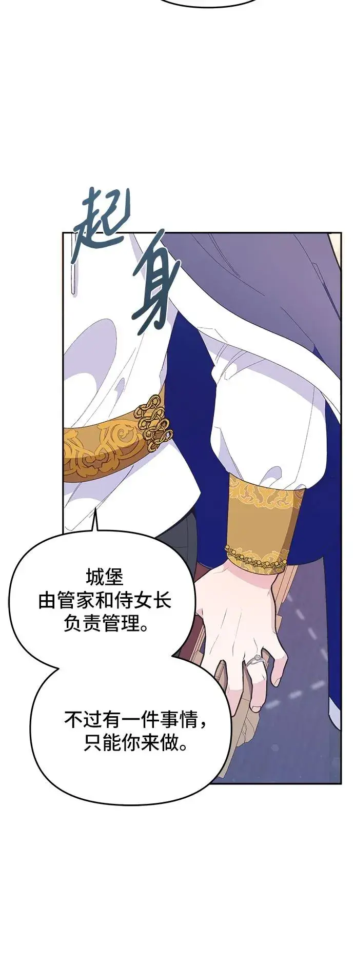 漫画《嫁给了野兽公爵》第7话第50张图