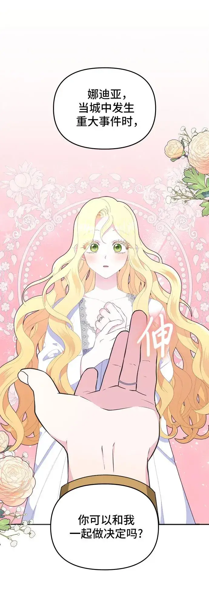 漫画《嫁给了野兽公爵》第7话第51张图
