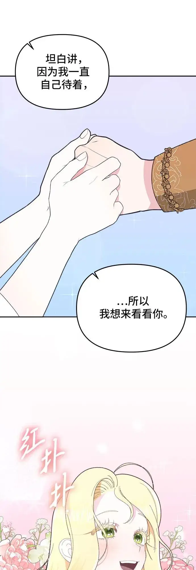 漫画《嫁给了野兽公爵》第7话第56张图
