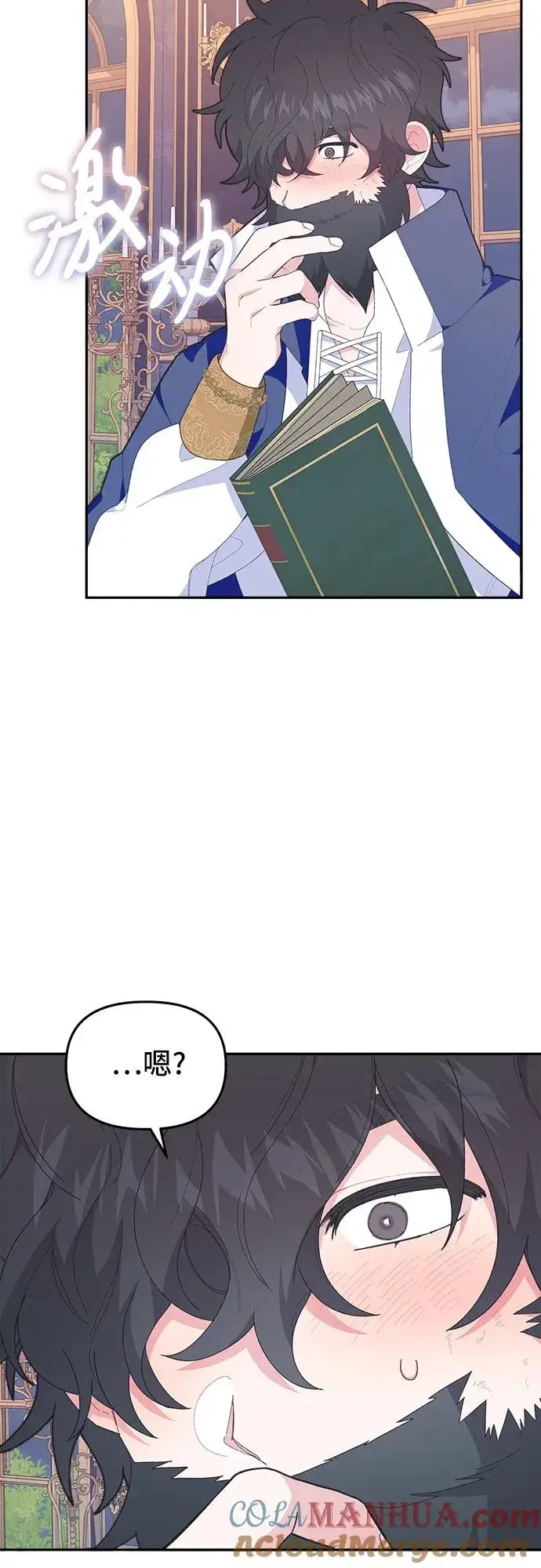 漫画《嫁给了野兽公爵》第7话第58张图