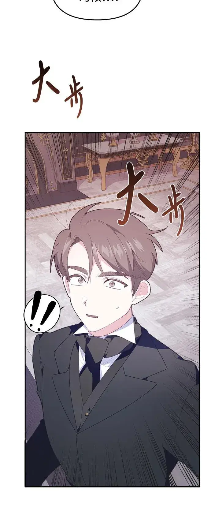 漫画《嫁给了野兽公爵》第7话第6张图