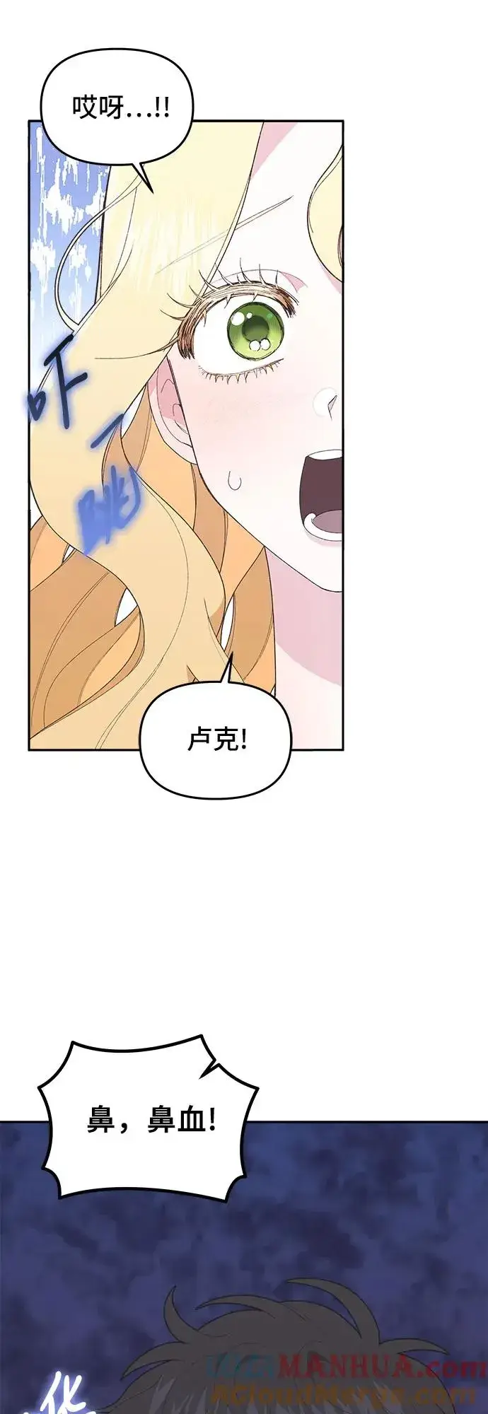 漫画《嫁给了野兽公爵》第7话第61张图