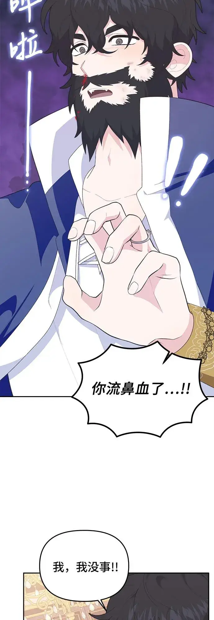漫画《嫁给了野兽公爵》第7话第62张图