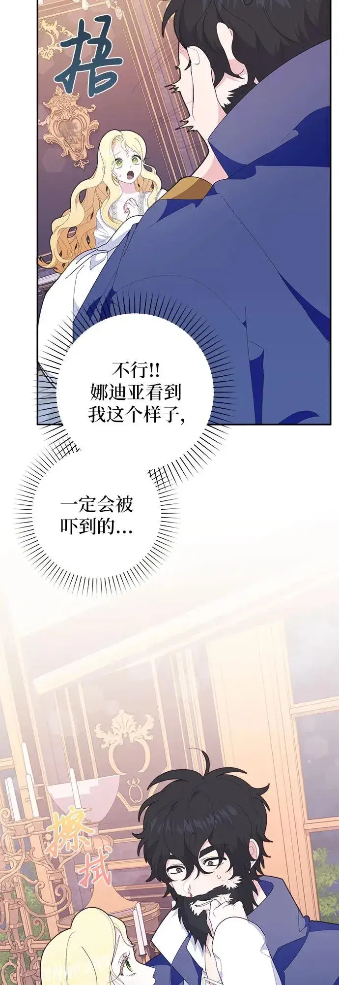 漫画《嫁给了野兽公爵》第7话第63张图