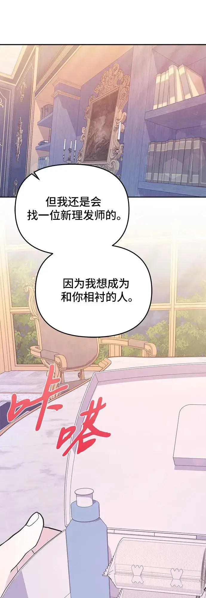 漫画《嫁给了野兽公爵》第7话第71张图