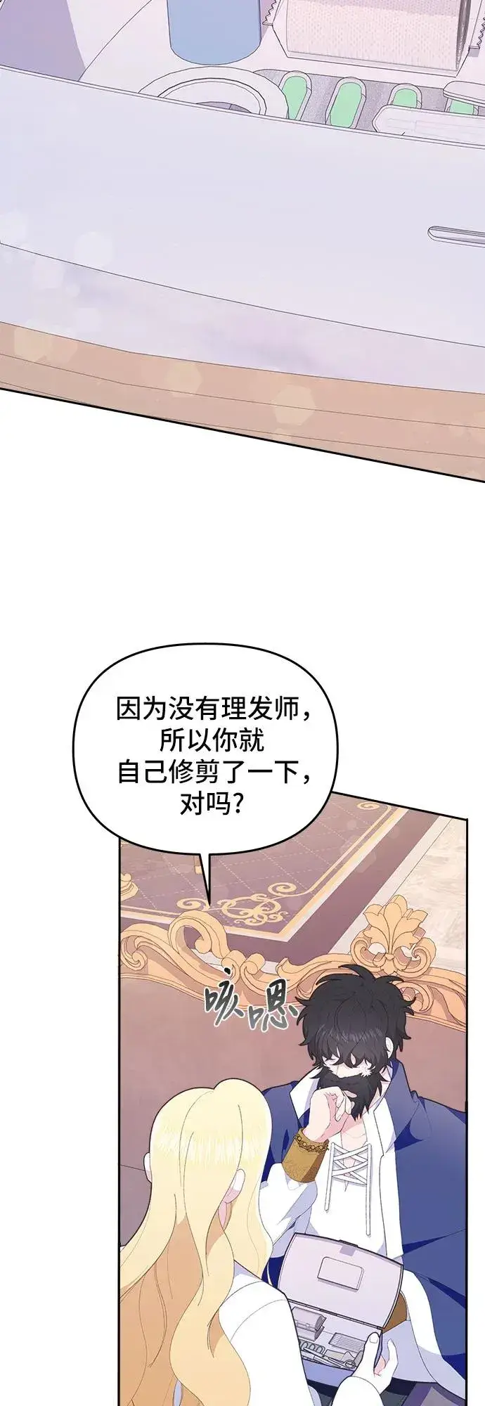 漫画《嫁给了野兽公爵》第7话第72张图