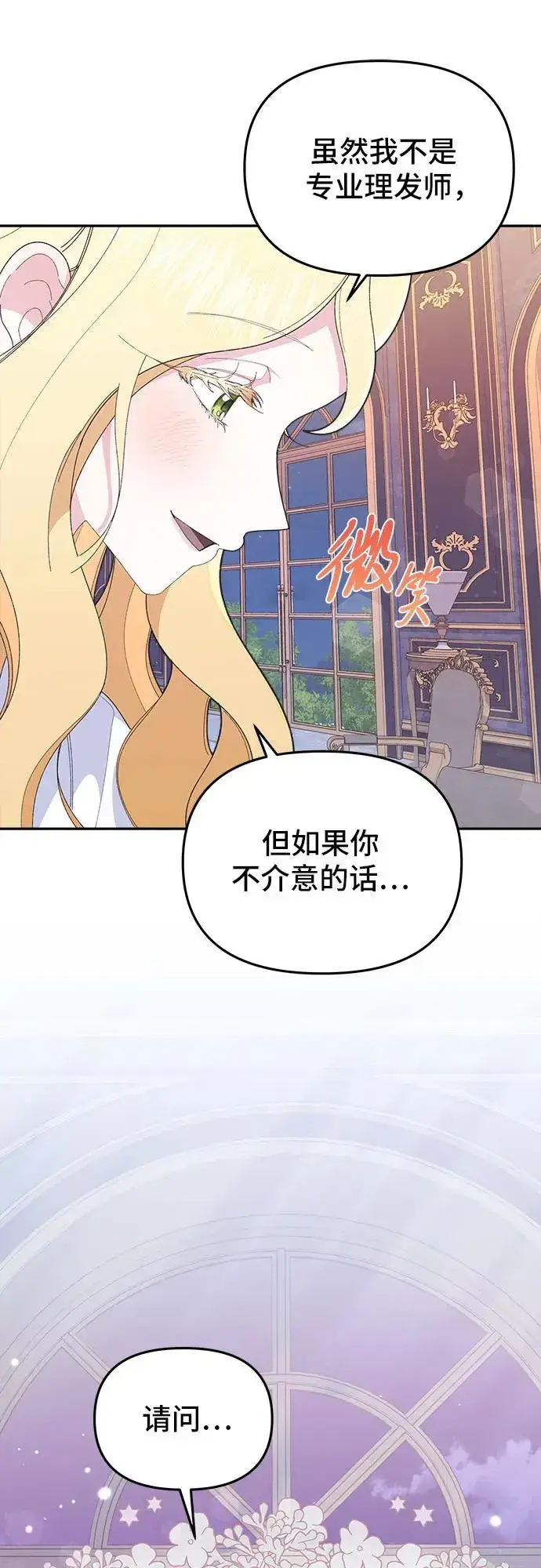 漫画《嫁给了野兽公爵》第7话第74张图
