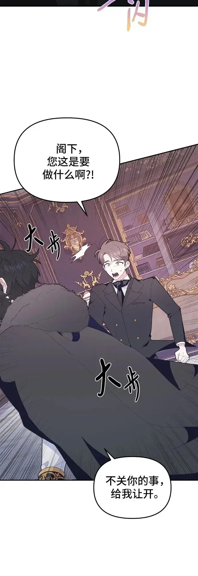 漫画《嫁给了野兽公爵》第7话第8张图
