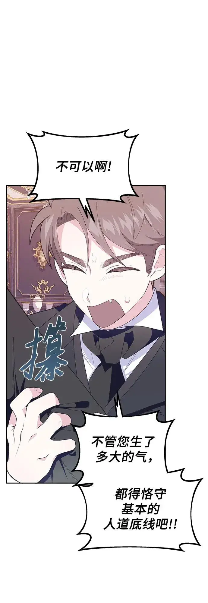 漫画《嫁给了野兽公爵》第7话第9张图