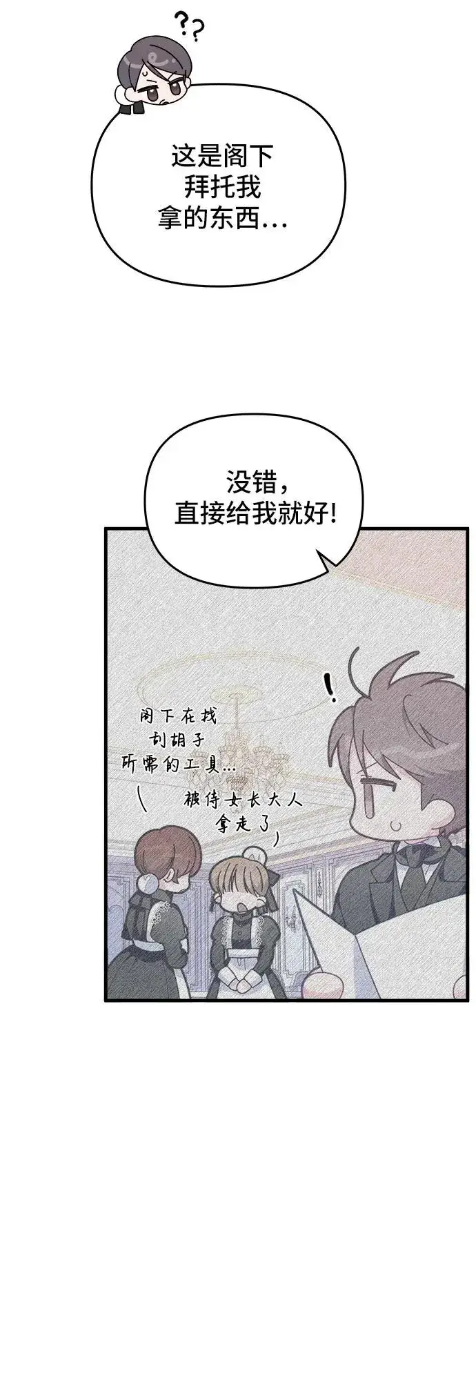 漫画《嫁给了野兽公爵》第8话第12张图