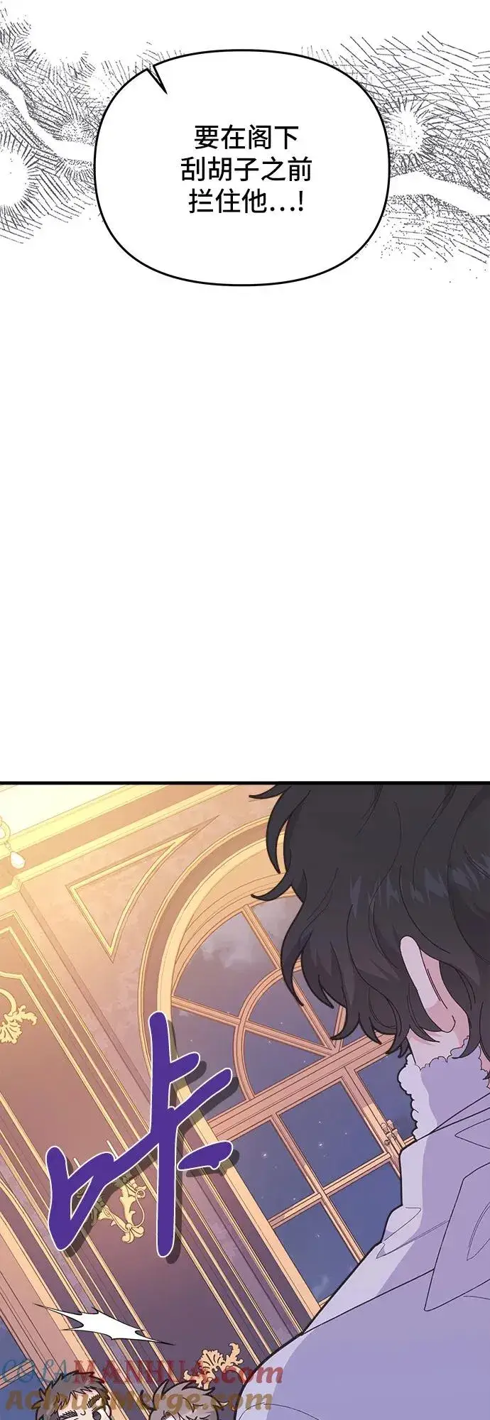 漫画《嫁给了野兽公爵》第8话第13张图