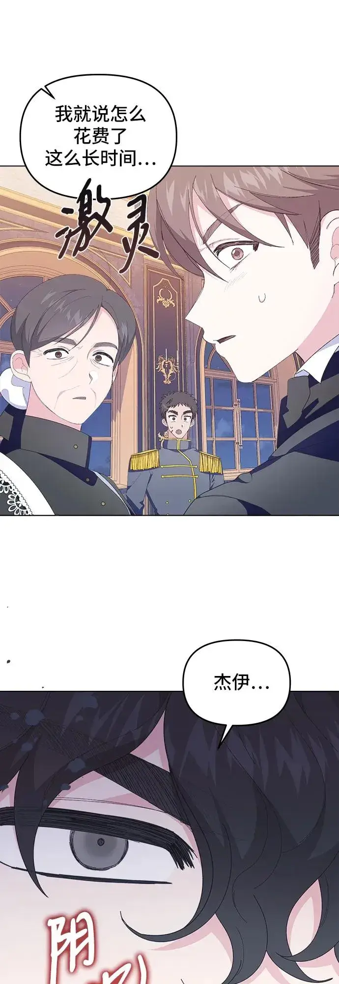 漫画《嫁给了野兽公爵》第8话第15张图
