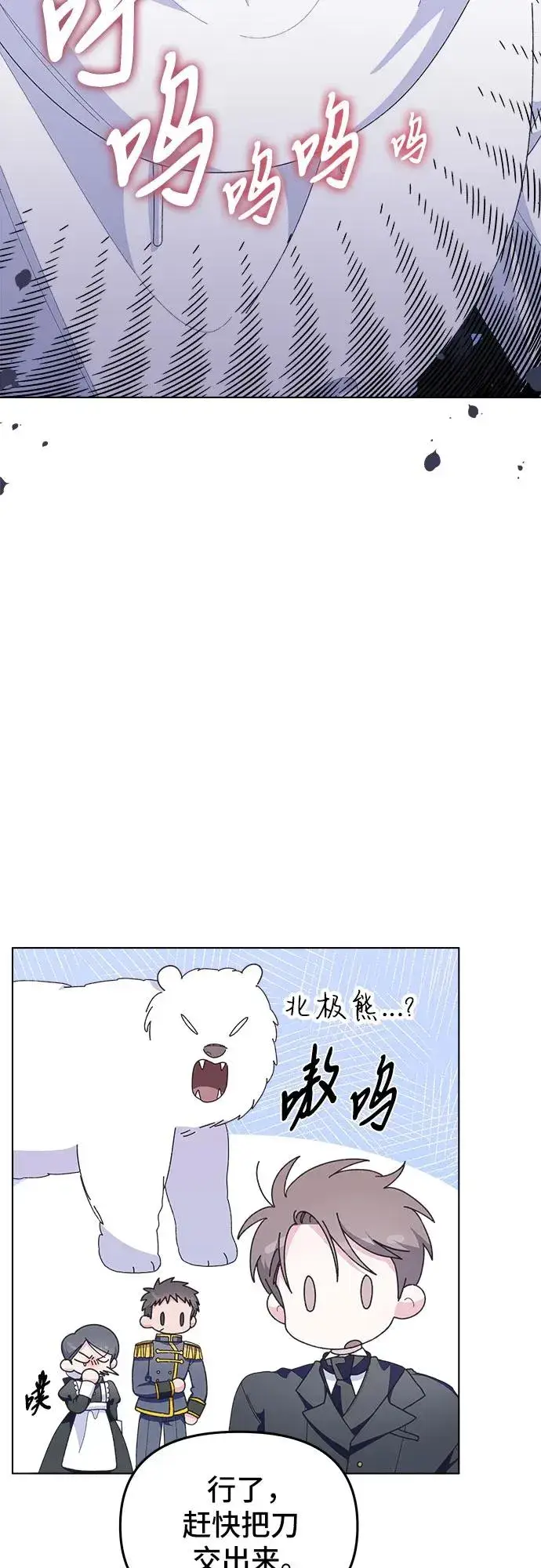 漫画《嫁给了野兽公爵》第8话第17张图