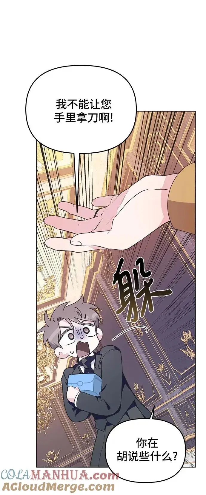 漫画《嫁给了野兽公爵》第8话第19张图
