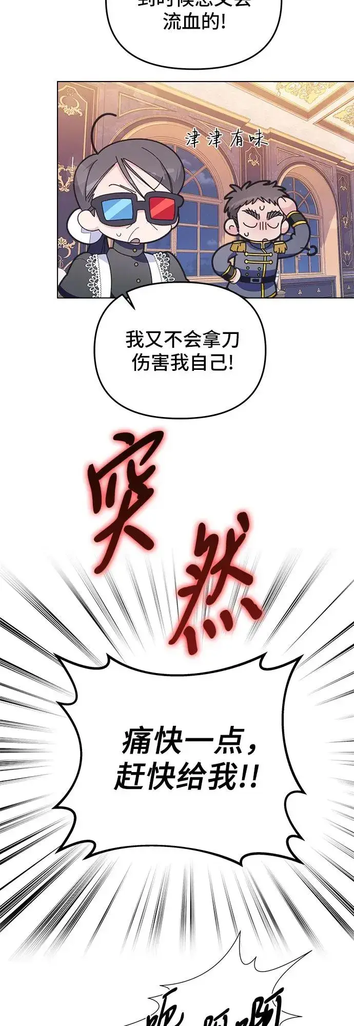 漫画《嫁给了野兽公爵》第8话第21张图