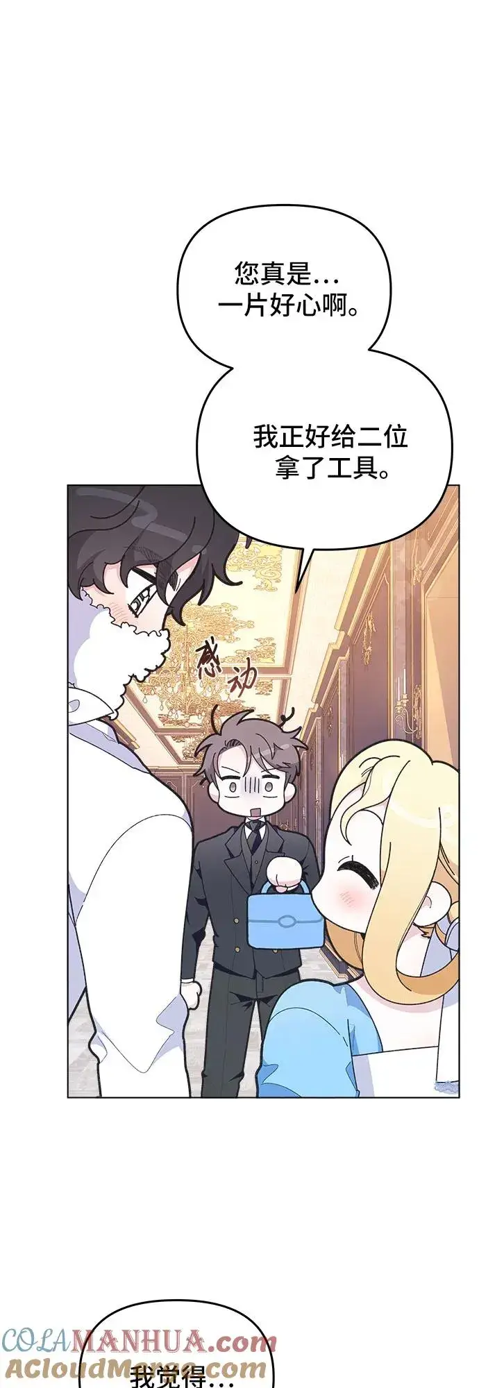 漫画《嫁给了野兽公爵》第8话第28张图