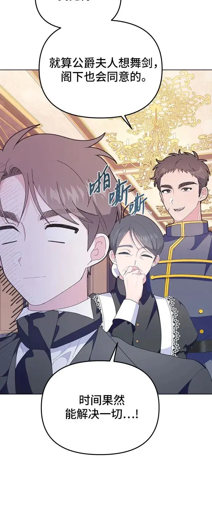 漫画《嫁给了野兽公爵》第8话第29张图